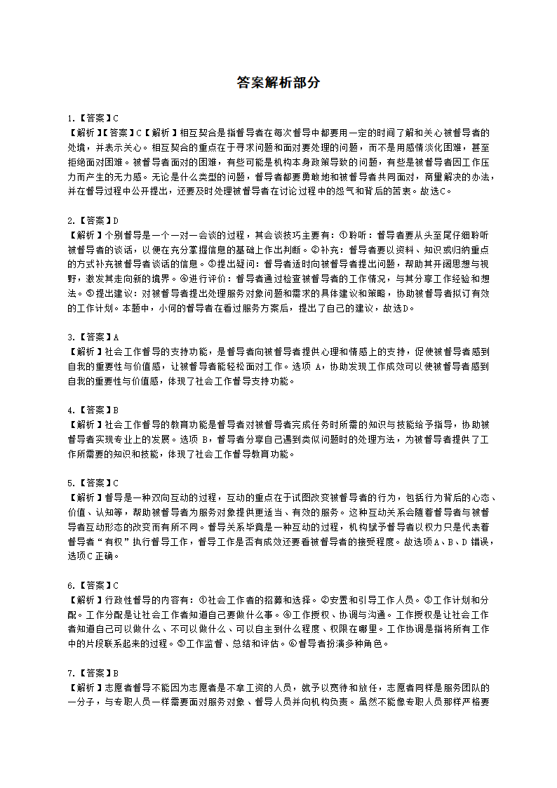 社会工作者中级社会综合能力第九章含解析.docx第11页