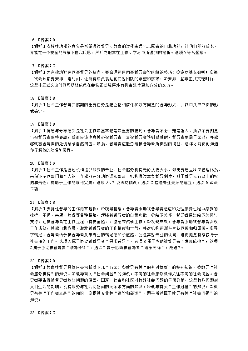 社会工作者中级社会综合能力第九章含解析.docx第13页