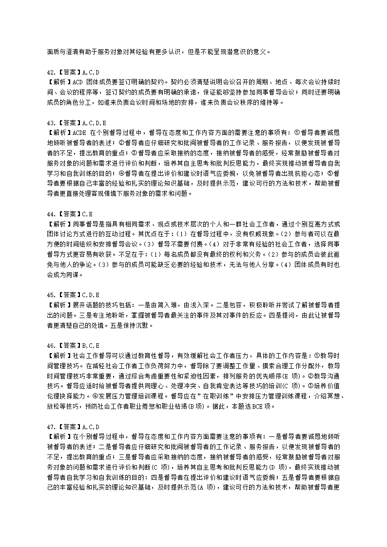 社会工作者中级社会综合能力第九章含解析.docx第16页