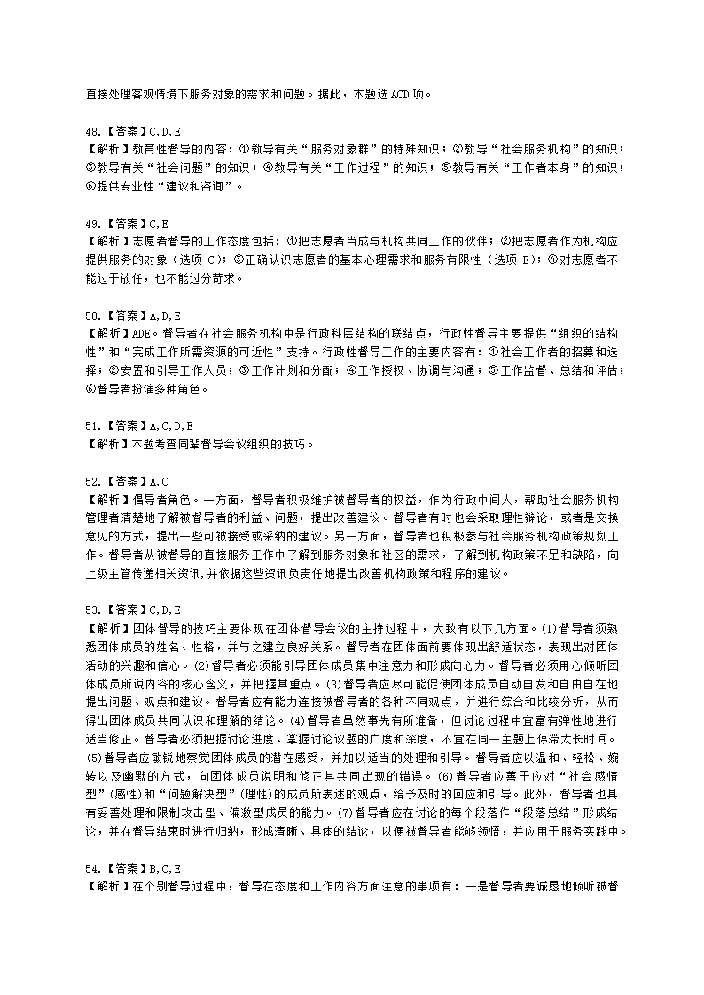 社会工作者中级社会综合能力第九章含解析.docx第17页