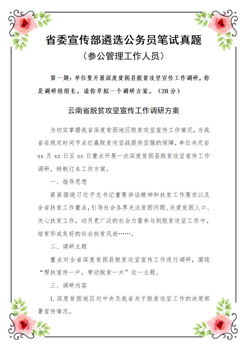 省委宣传部遴选公务员笔试真题.doc