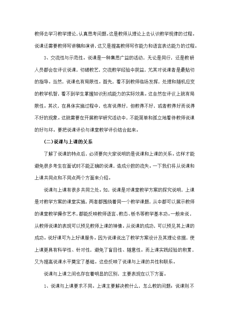 历年教师招聘考试面试要点.doc第2页