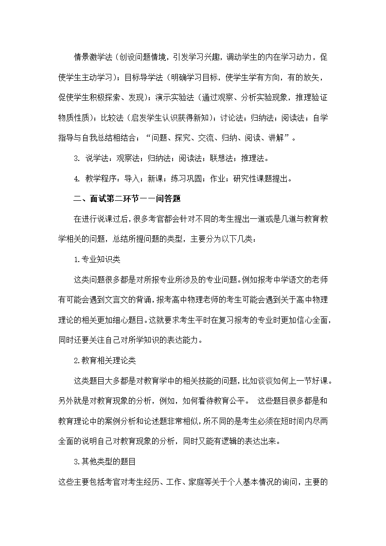 历年教师招聘考试面试要点.doc第4页