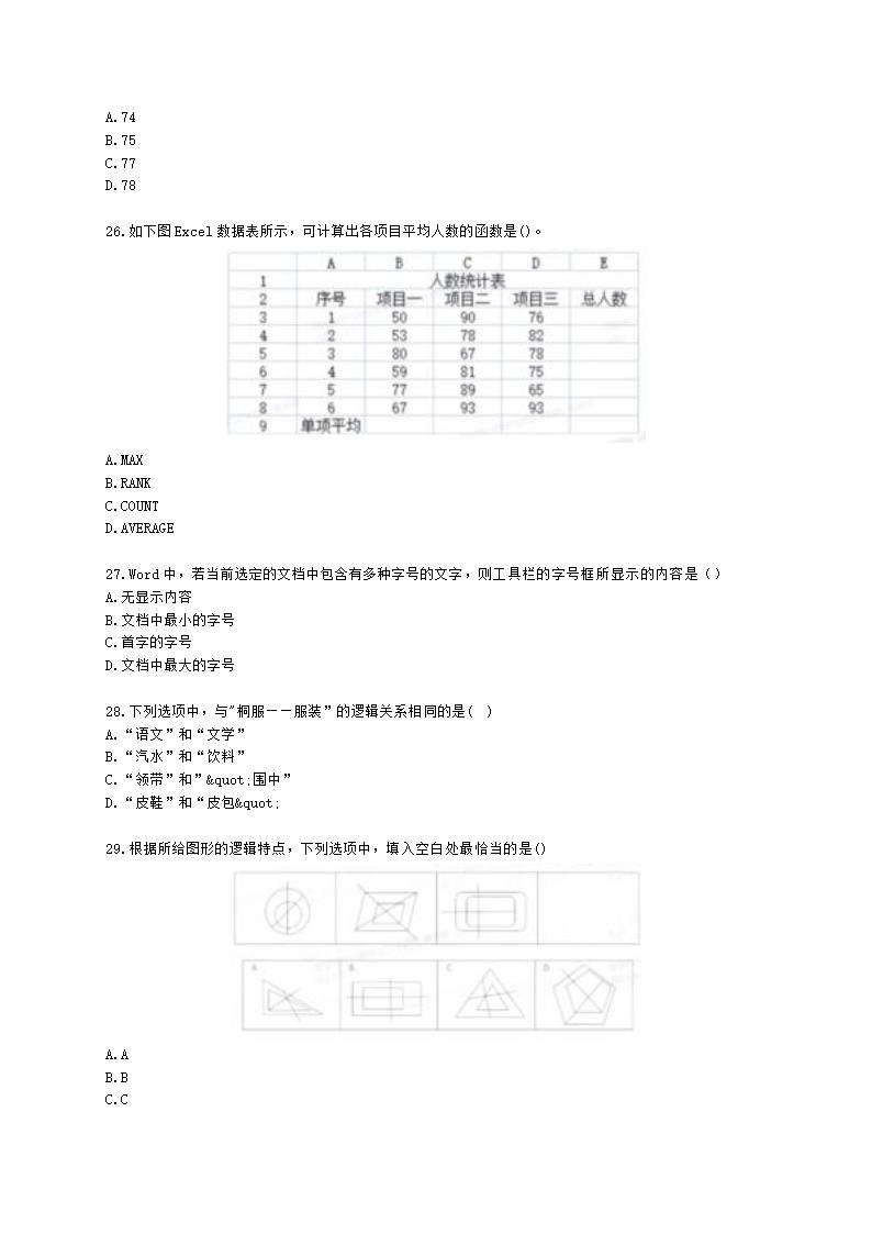 2023年上半年综合素质（中学）含解析.docx第5页