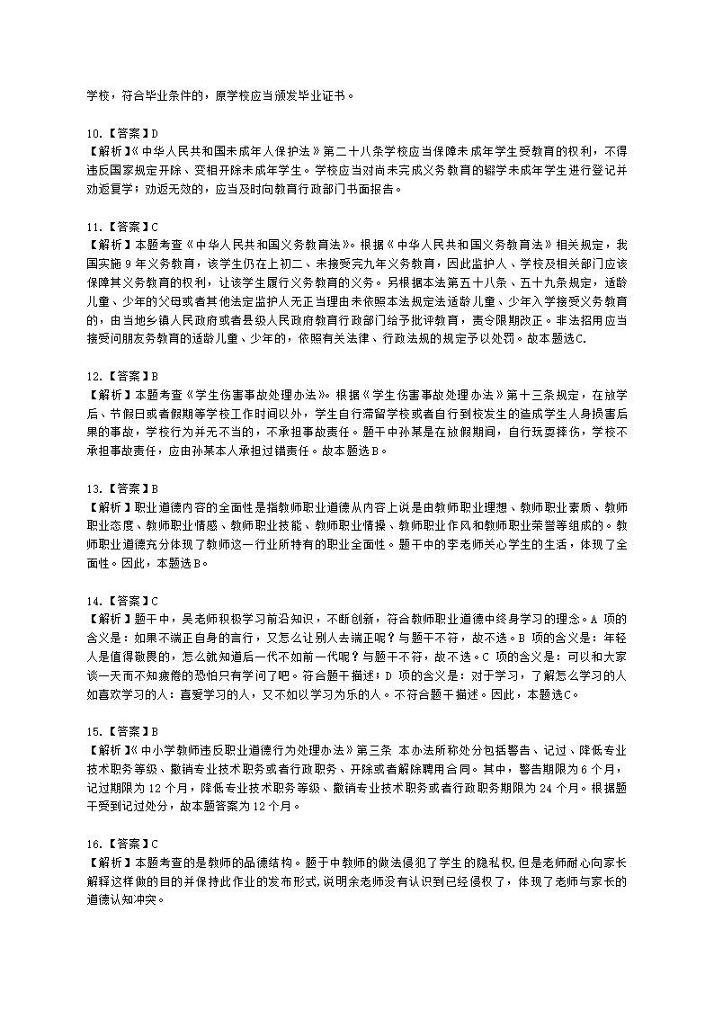 2023年上半年综合素质（中学）含解析.docx第8页