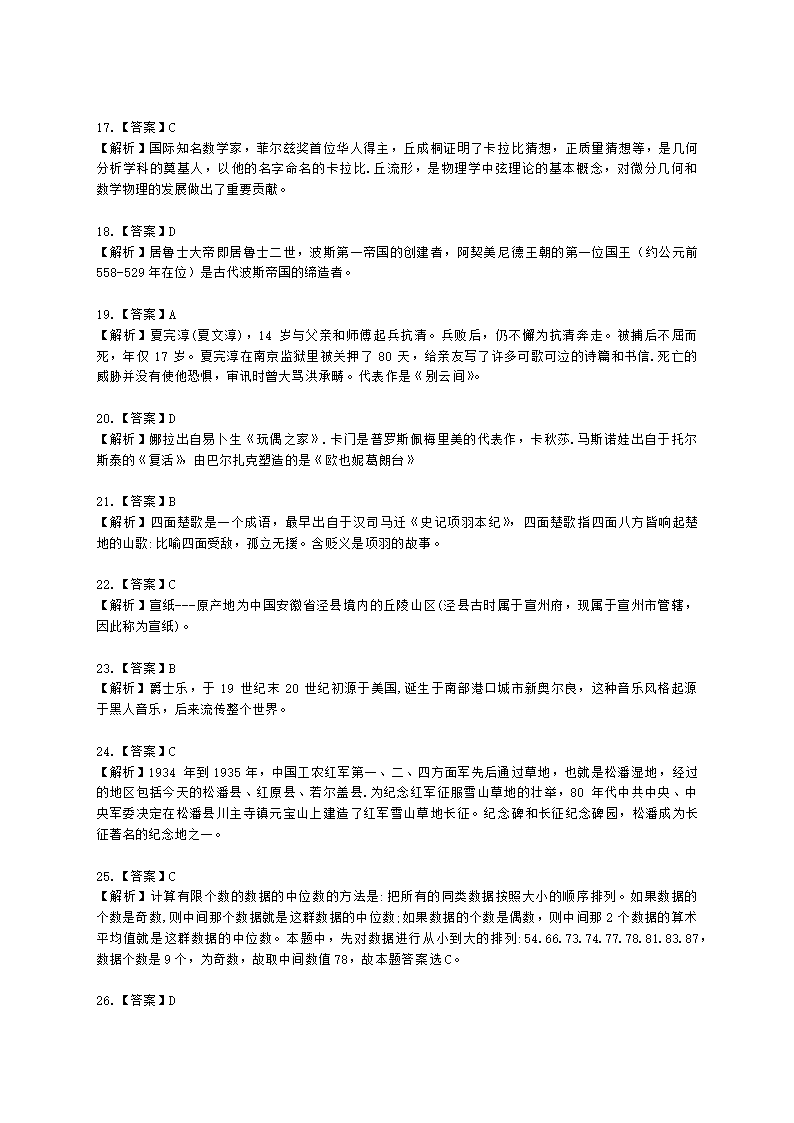 2023年上半年综合素质（中学）含解析.docx第9页