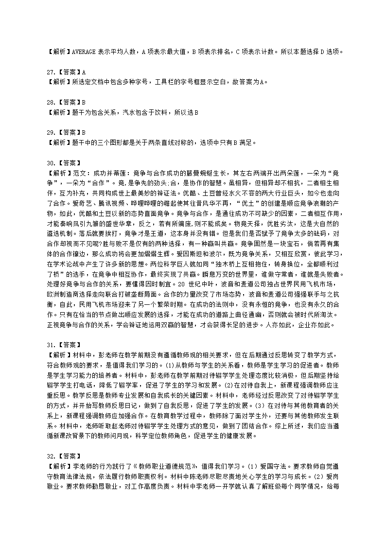 2023年上半年综合素质（中学）含解析.docx第10页