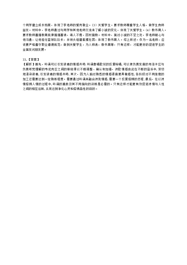 2023年上半年综合素质（中学）含解析.docx第11页