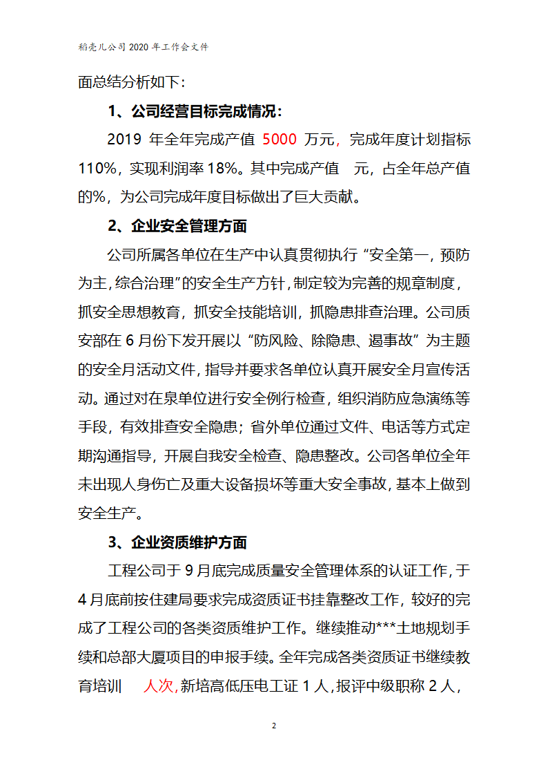 总经理年度工作报告.docx第2页