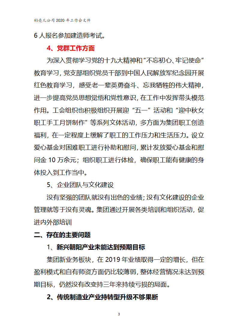 总经理年度工作报告.docx第3页