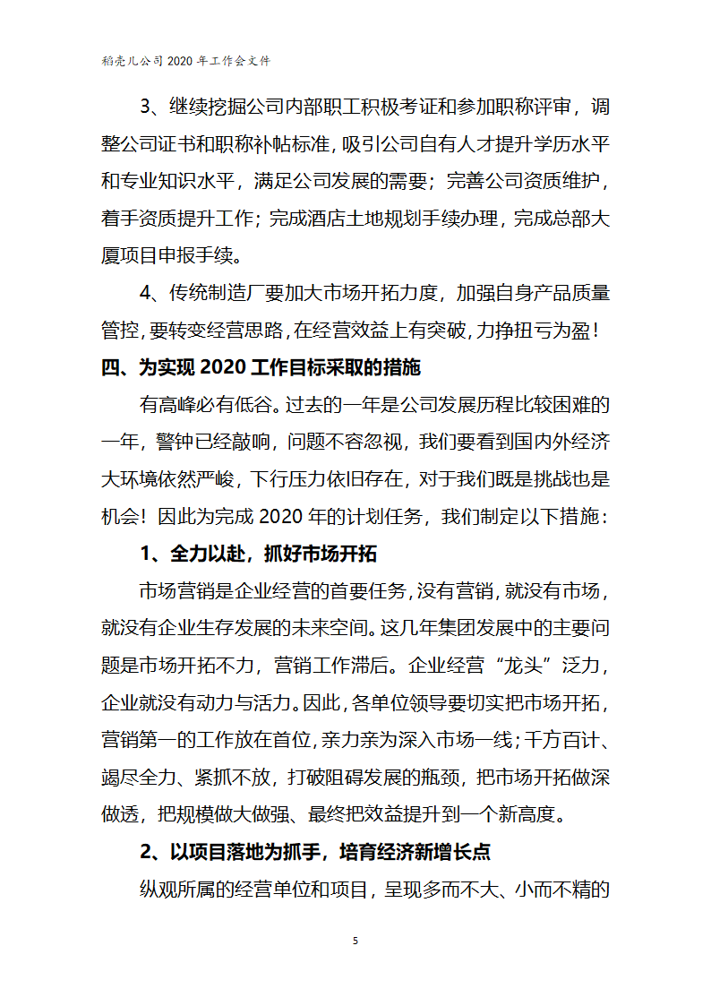 总经理年度工作报告.docx第5页