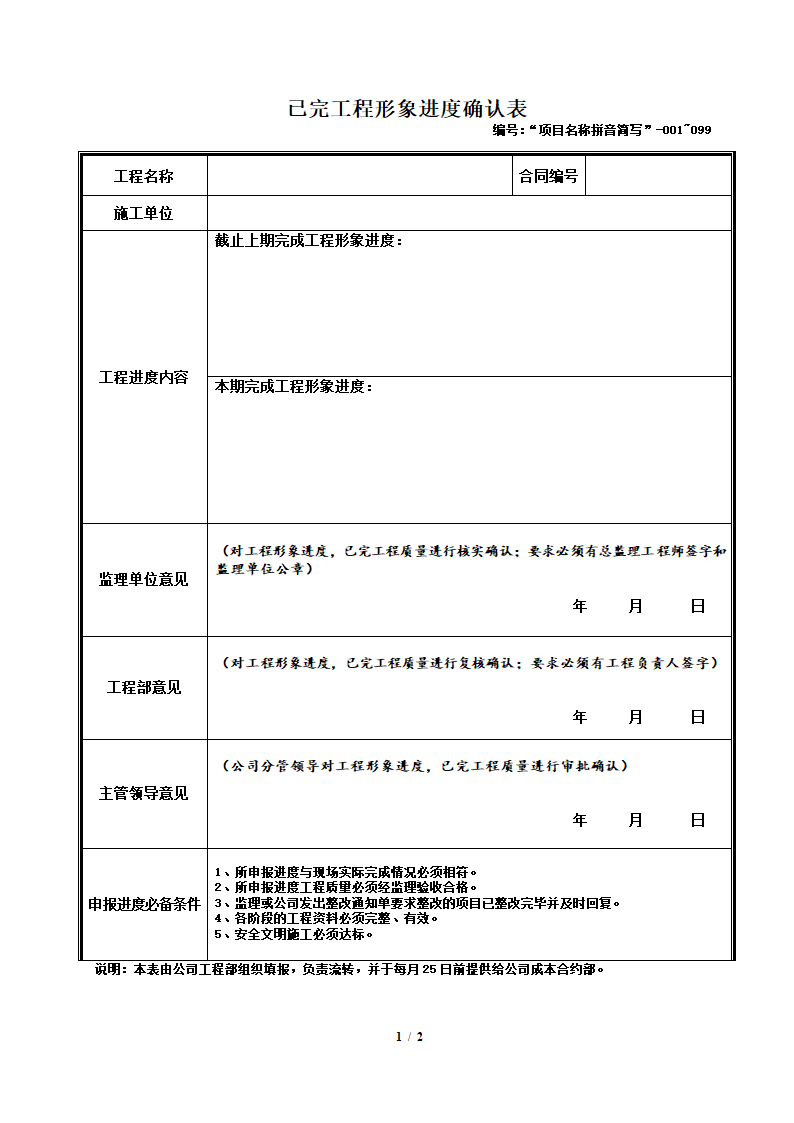 工程进度款申请表标准格式.docx第2页