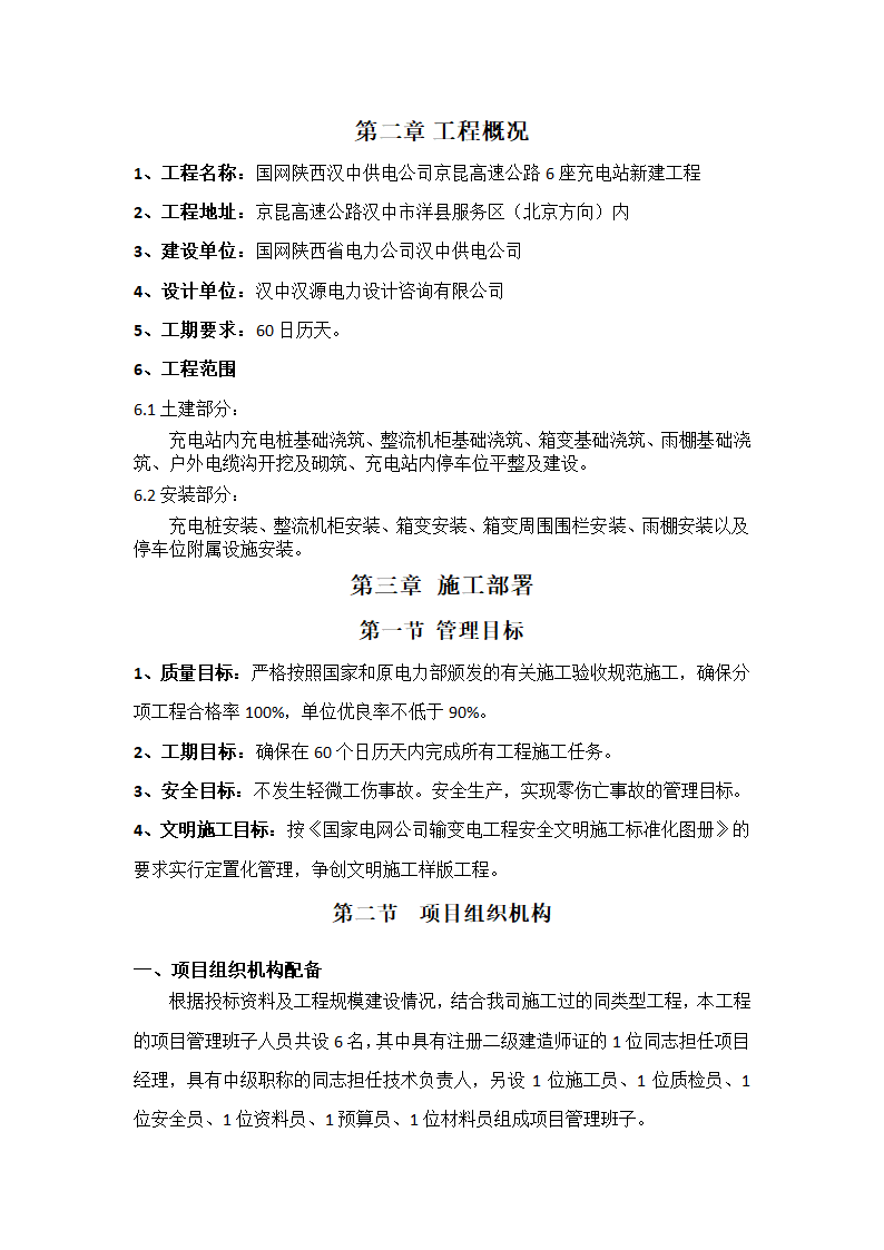 充电桩工程施工方案.doc第3页