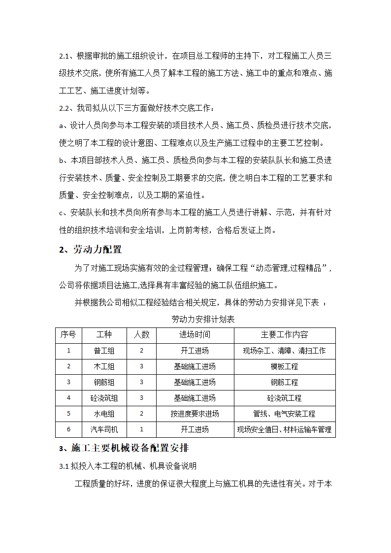 充电桩工程施工方案.doc第5页