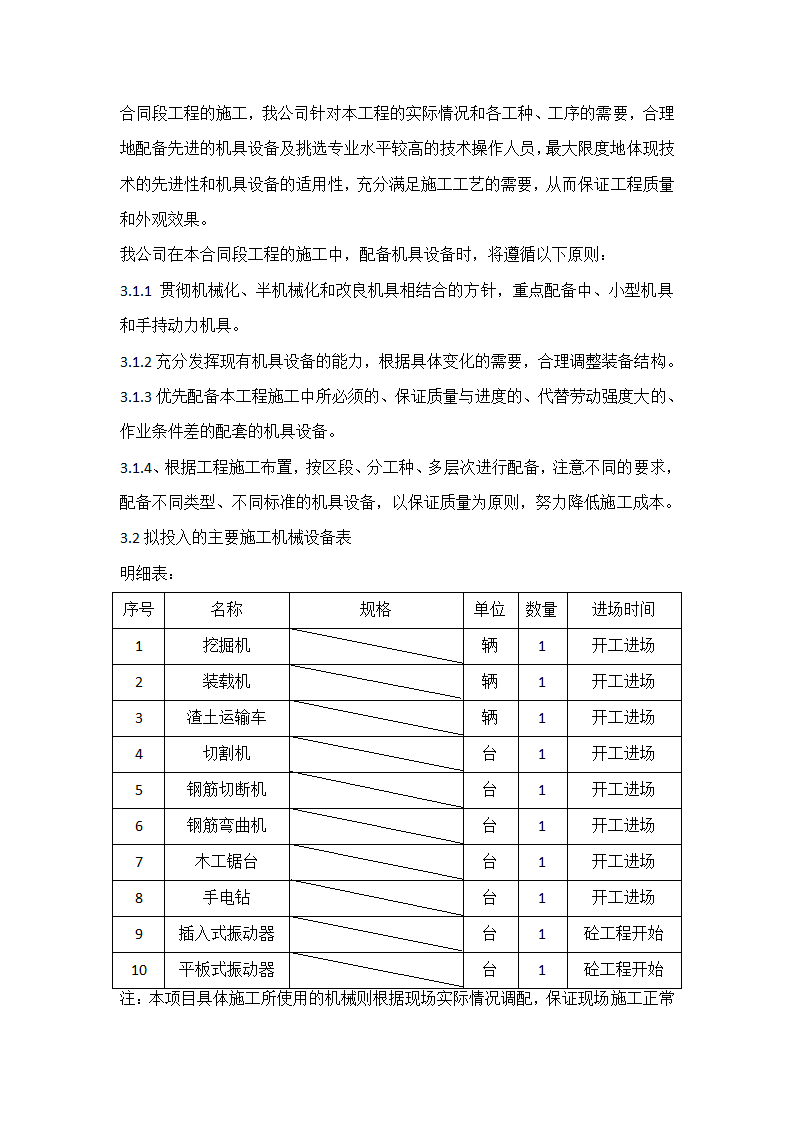 充电桩工程施工方案.doc第6页