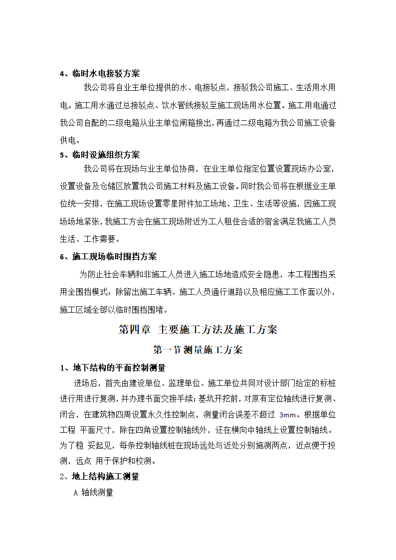 充电桩工程施工方案.doc第8页