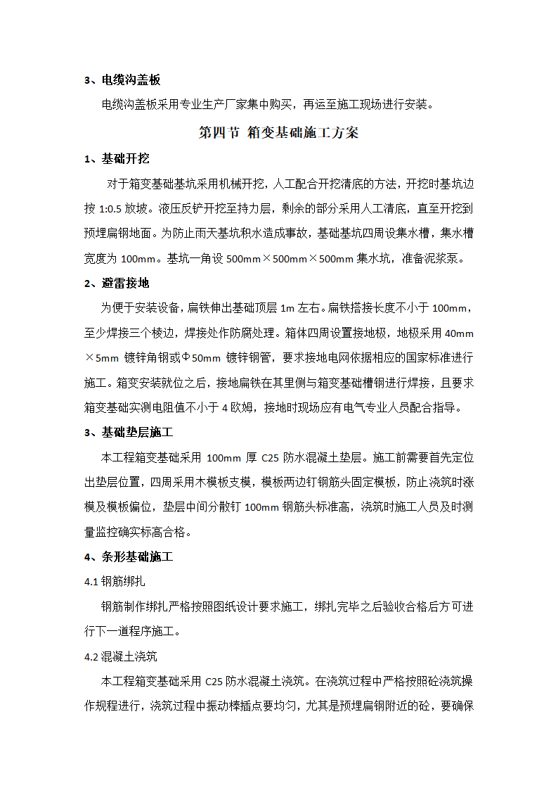 充电桩工程施工方案.doc第11页