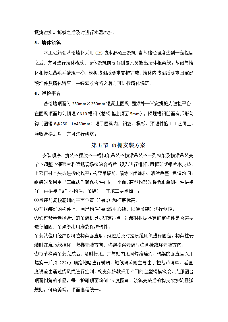 充电桩工程施工方案.doc第12页