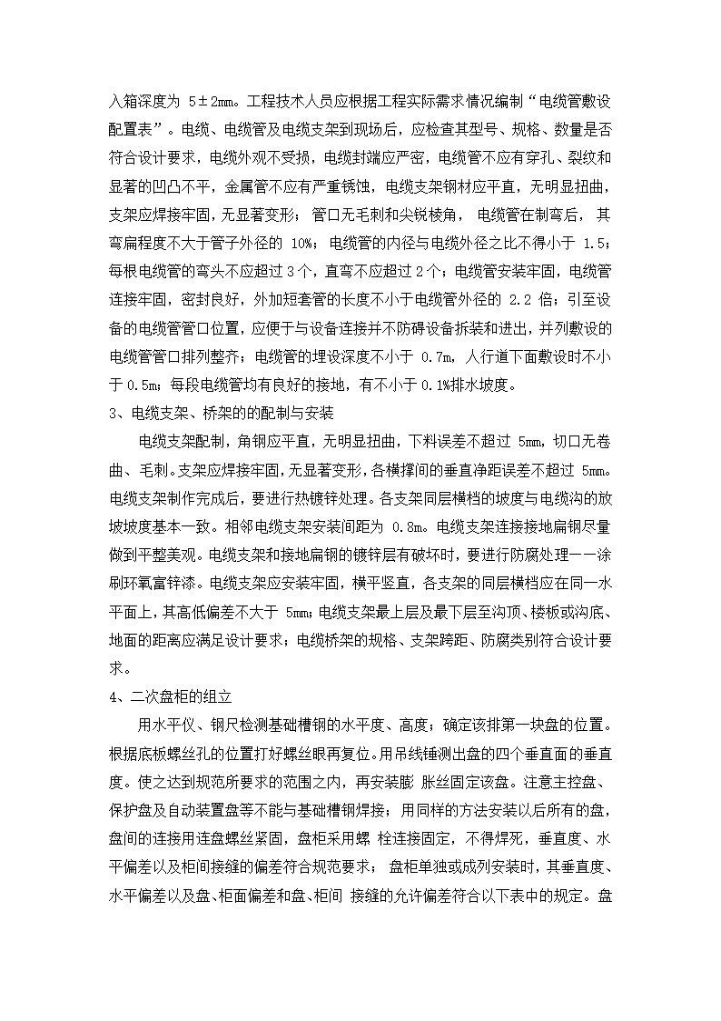 充电桩工程施工方案.doc第16页