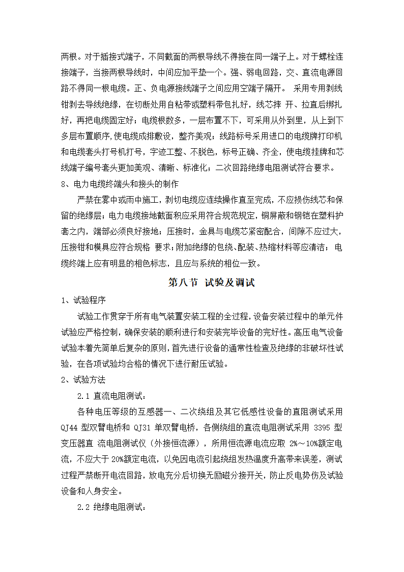 充电桩工程施工方案.doc第19页