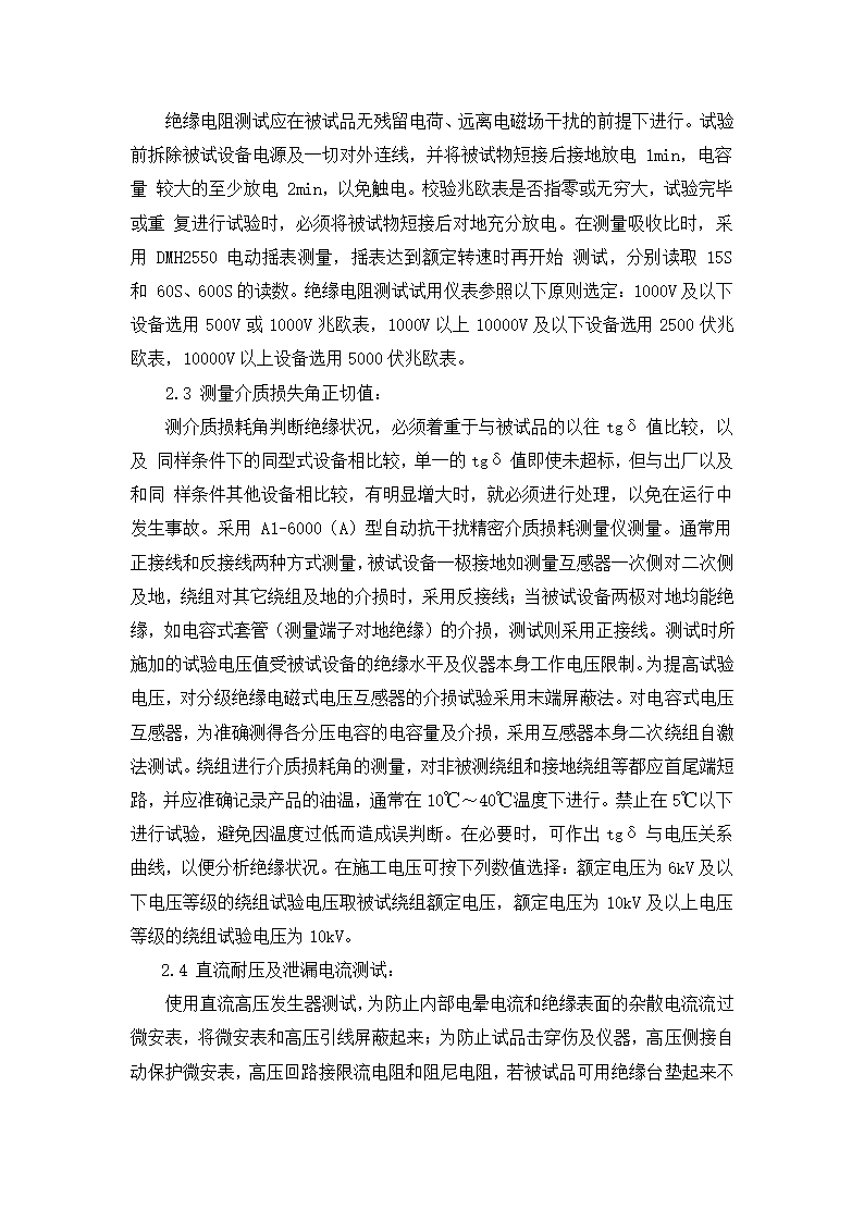 充电桩工程施工方案.doc第20页