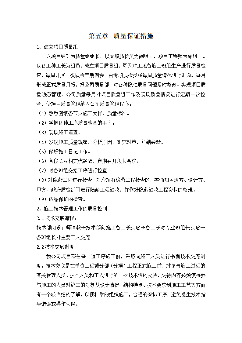 充电桩工程施工方案.doc第22页