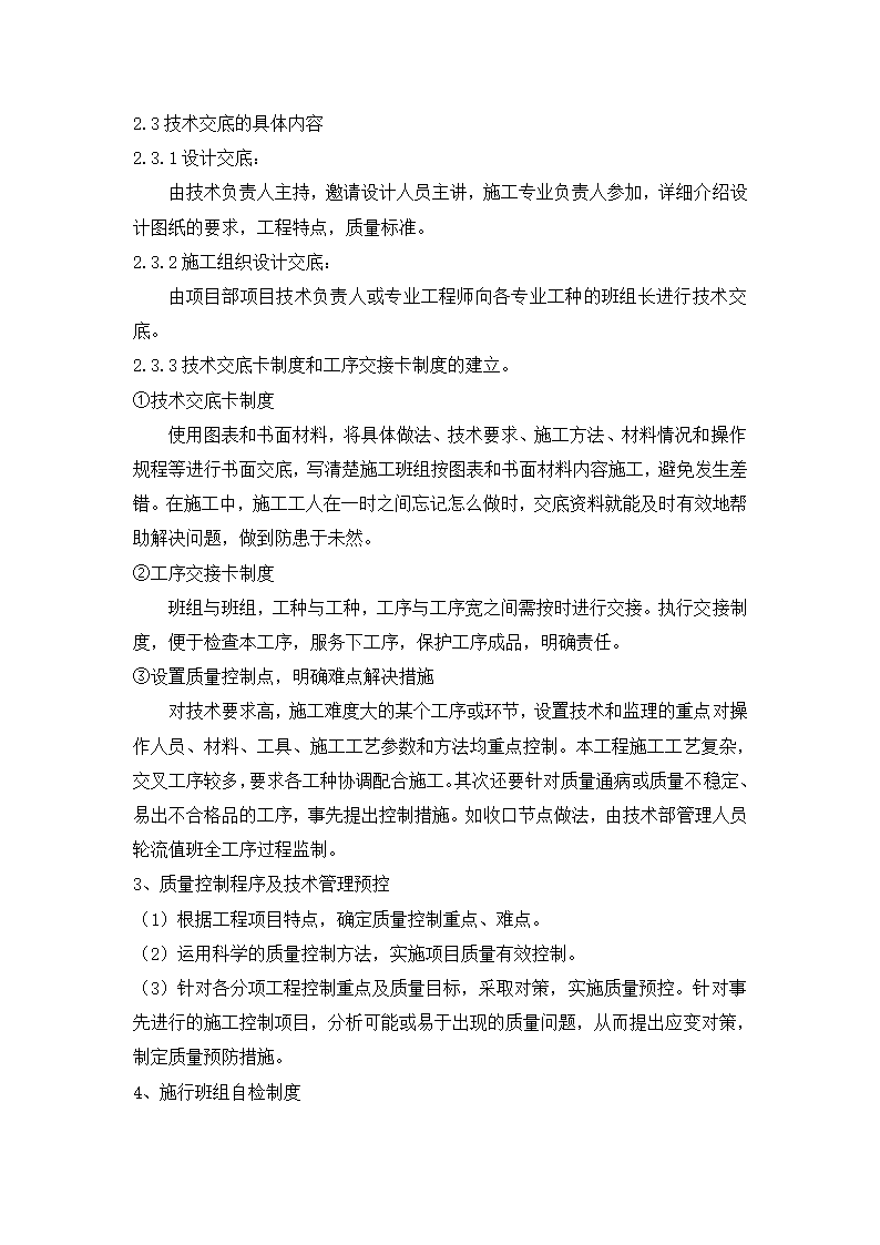 充电桩工程施工方案.doc第23页