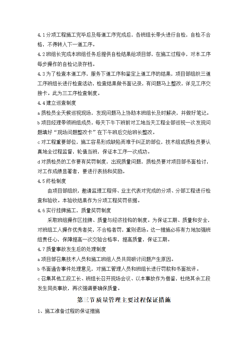 充电桩工程施工方案.doc第24页