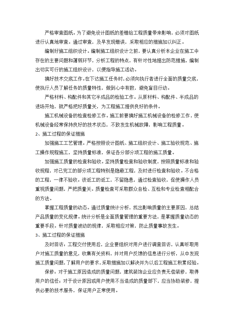 充电桩工程施工方案.doc第25页