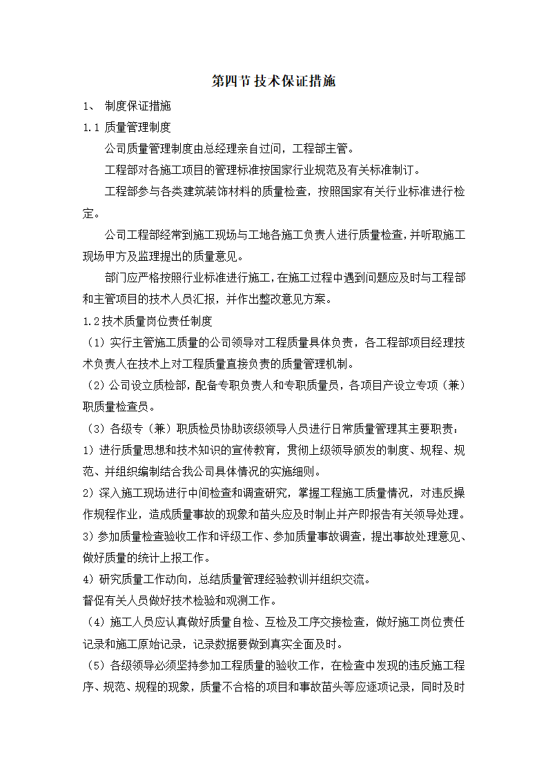 充电桩工程施工方案.doc第26页