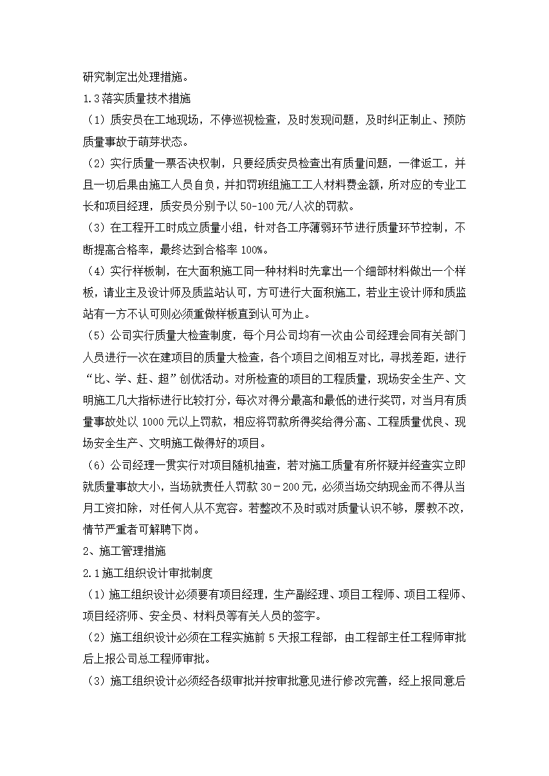 充电桩工程施工方案.doc第27页