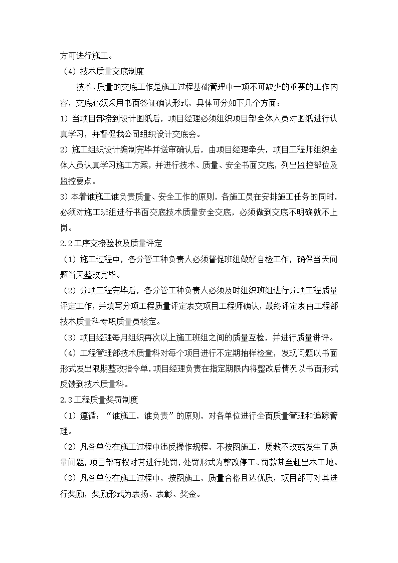 充电桩工程施工方案.doc第28页