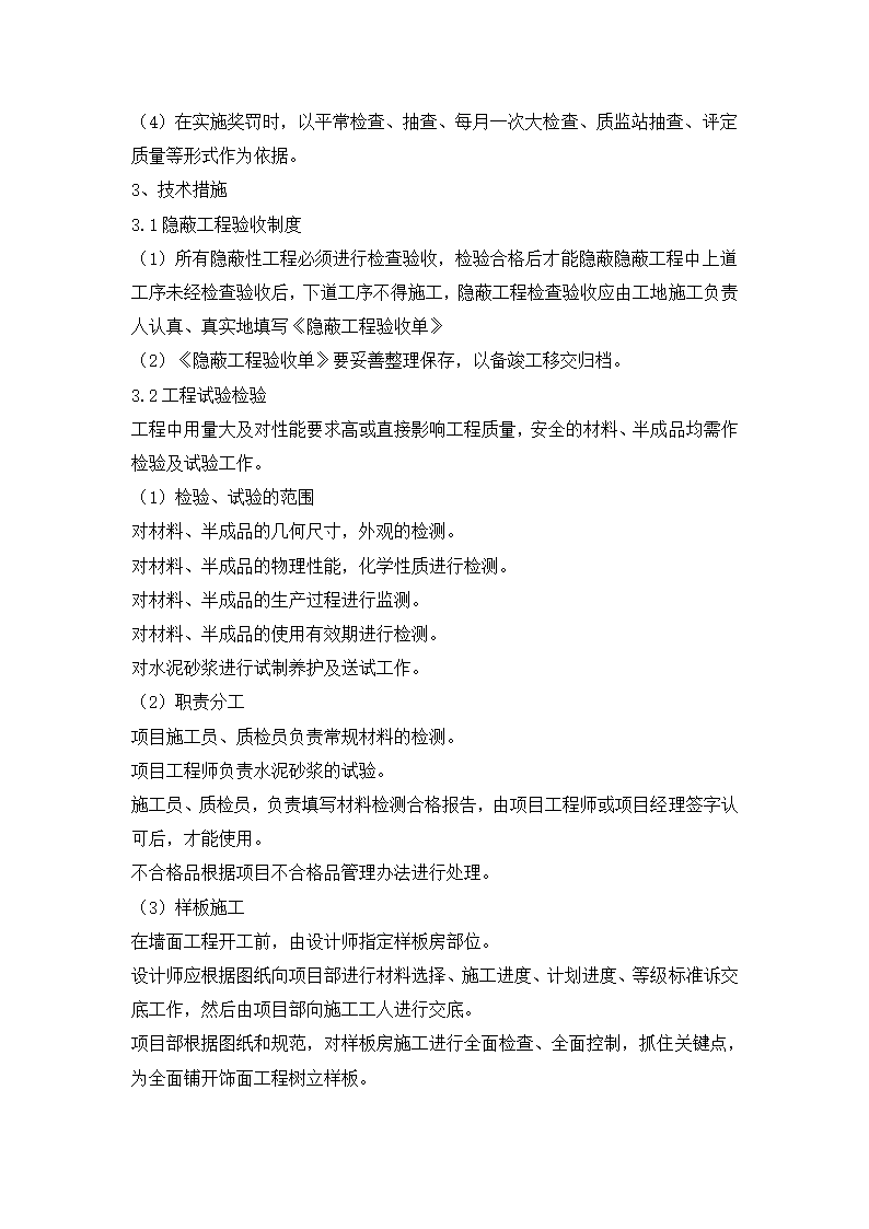 充电桩工程施工方案.doc第29页