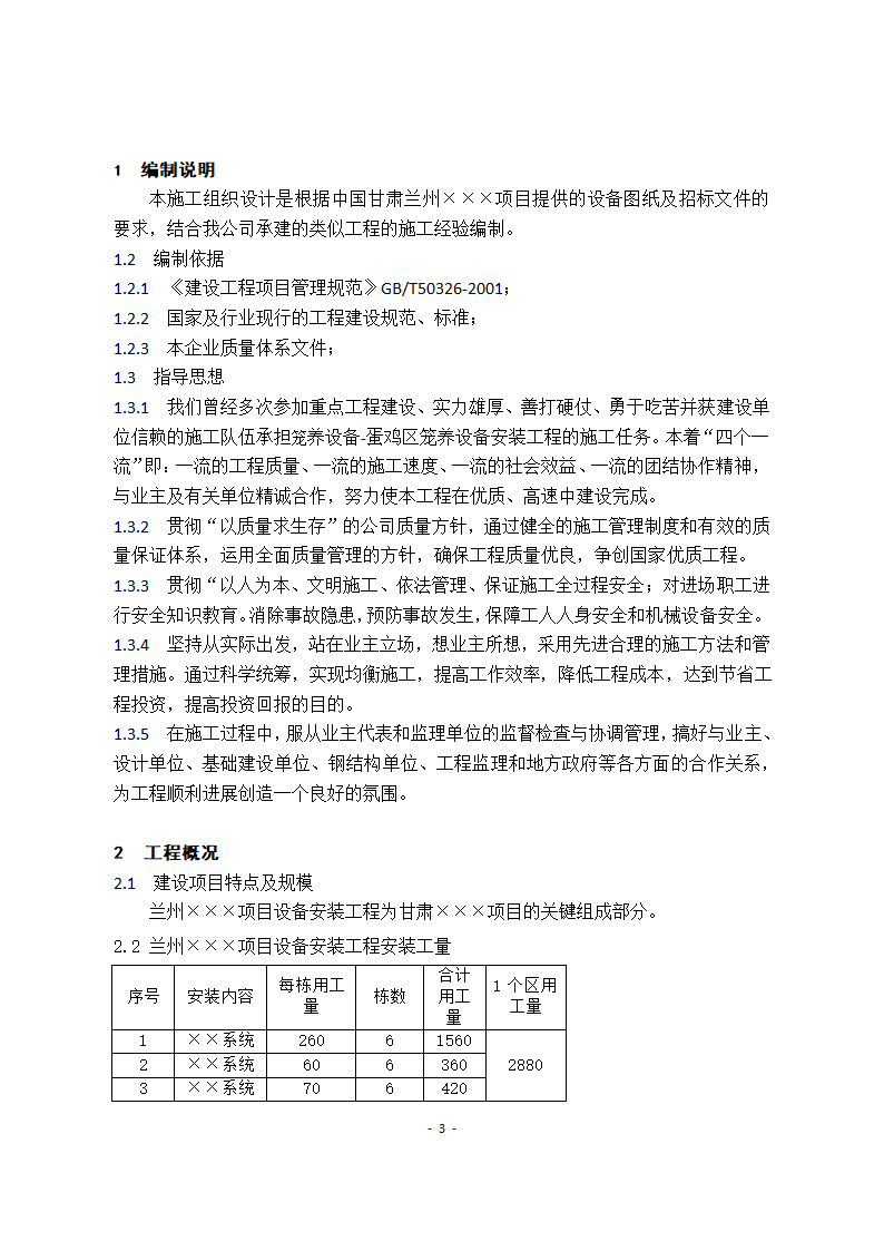 通用设备安装方案.docx第3页