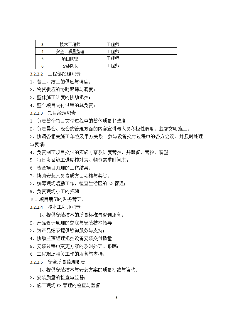 通用设备安装方案.docx第5页