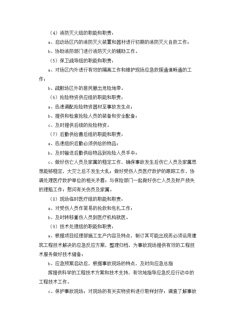 施工现场安全事故应急救援预案.doc第4页