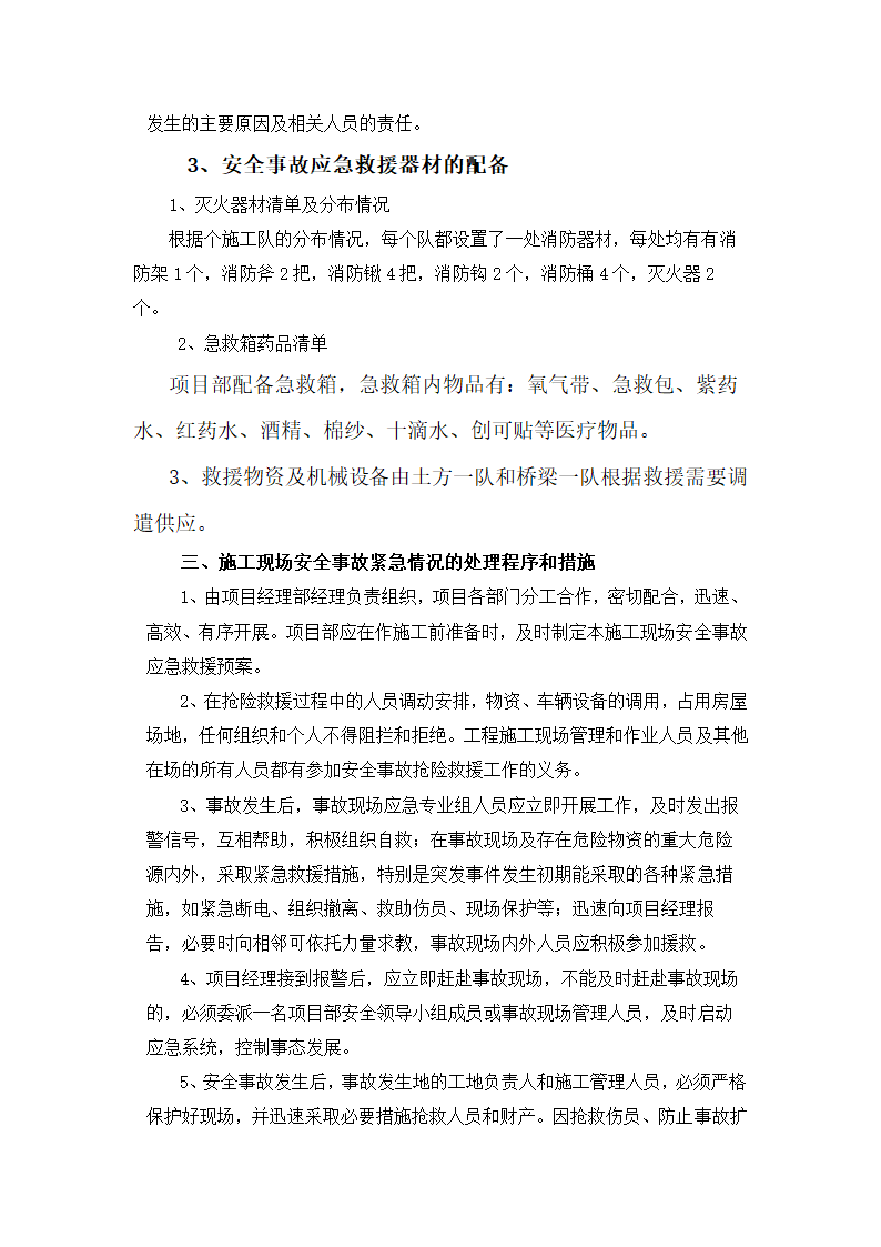 施工现场安全事故应急救援预案.doc第5页