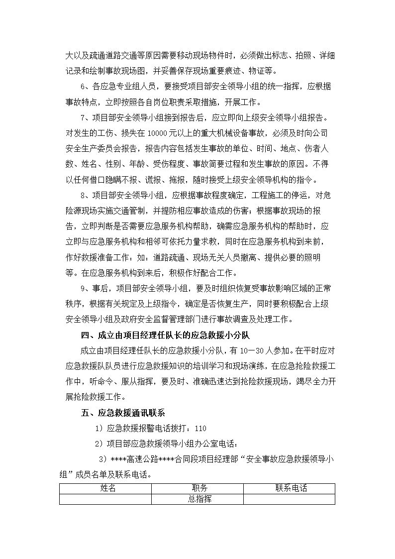 施工现场安全事故应急救援预案.doc第6页