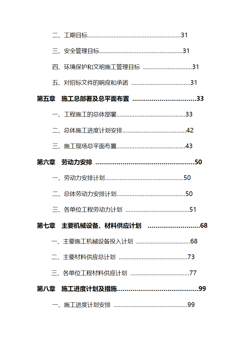 制依据及编制说明目录.doc第2页