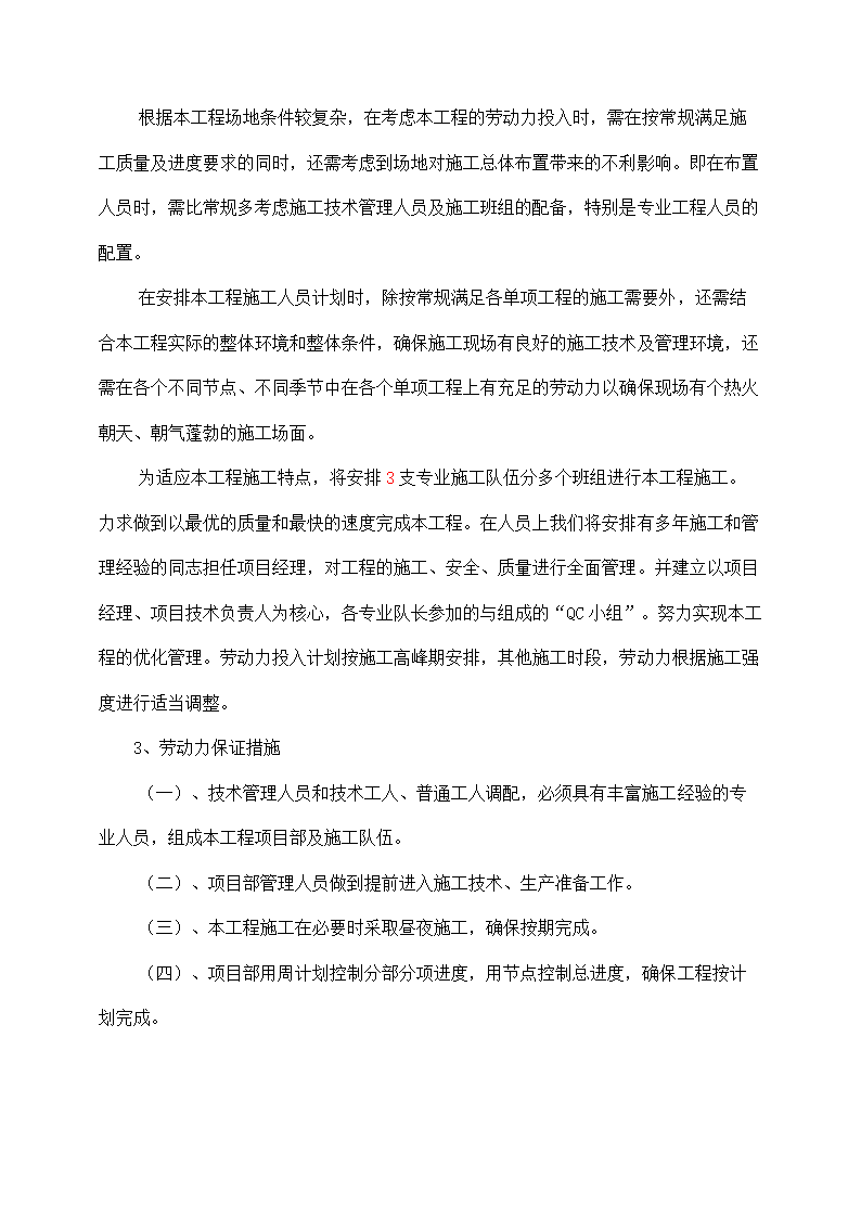 工程劳动力机械设备材料投入计划.docx第2页