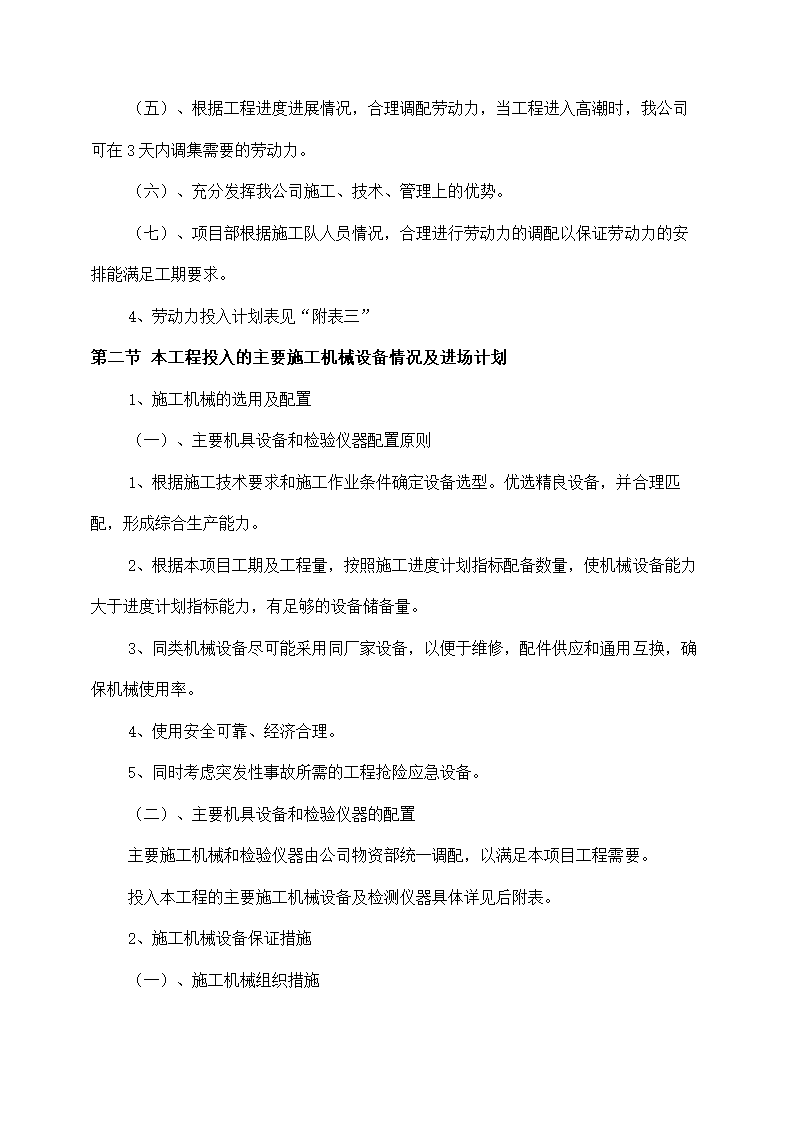 工程劳动力机械设备材料投入计划.docx第3页