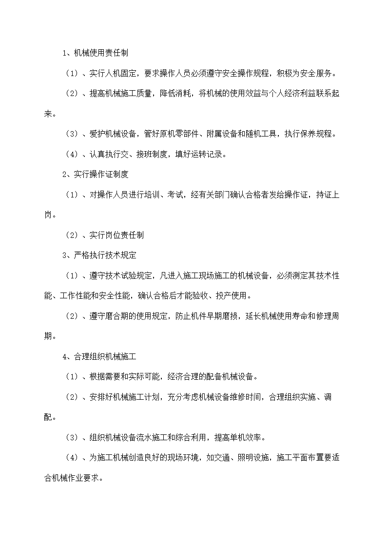 工程劳动力机械设备材料投入计划.docx第4页