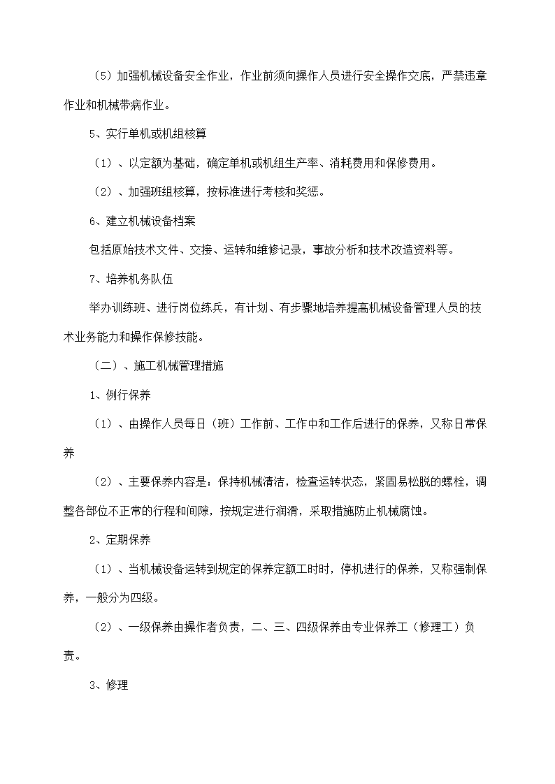 工程劳动力机械设备材料投入计划.docx第5页