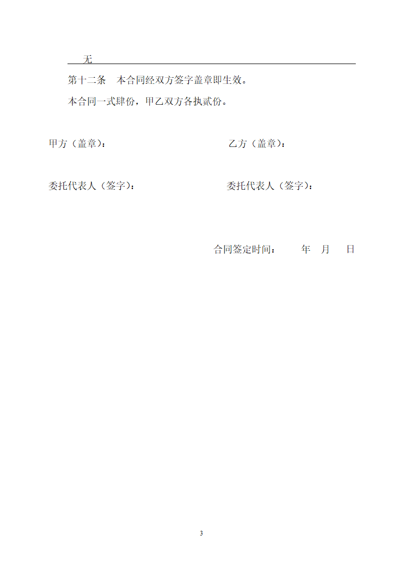 标识标牌广告制作安装协议合同书标准模板.doc第3页