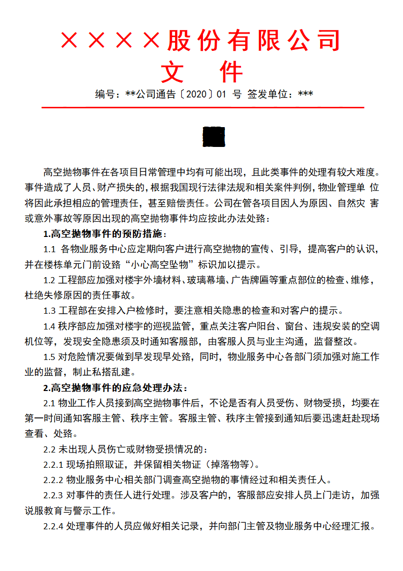 高空抛物预防和应急处理办法.docx第1页