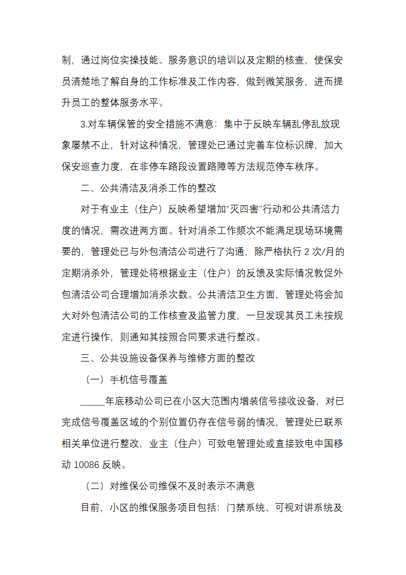 关于物业满意度调查问题的报告.docx第2页