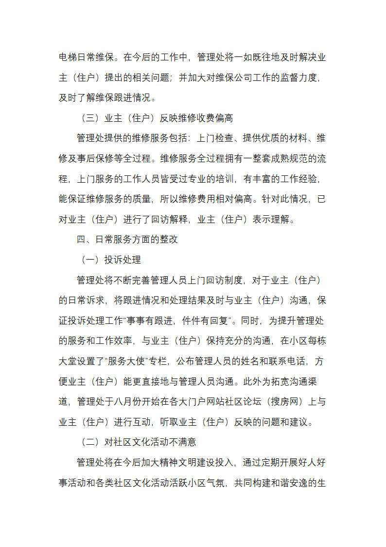 关于物业满意度调查问题的报告.docx第3页