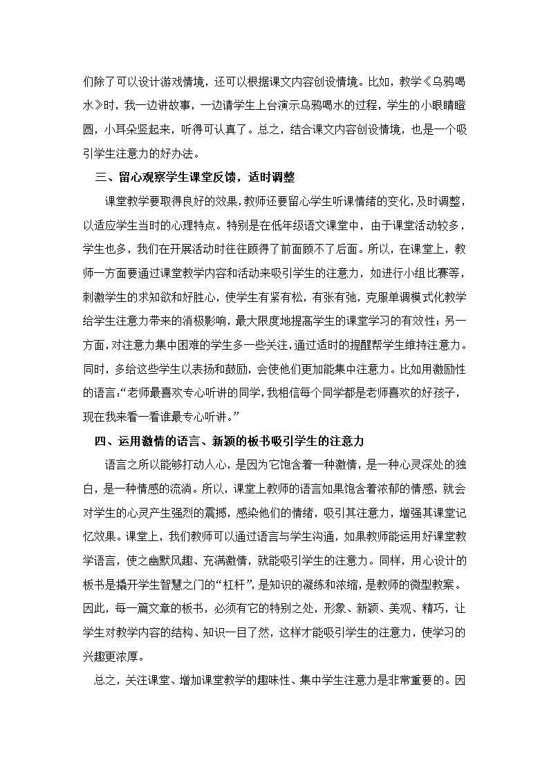 培养小学低年级学生课堂专注力.doc第3页