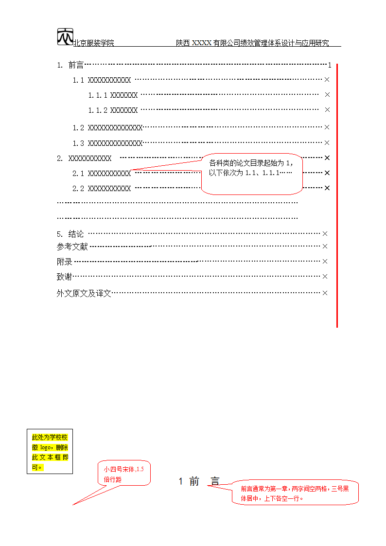 北京服装学院毕业论文格式规范.doc第7页