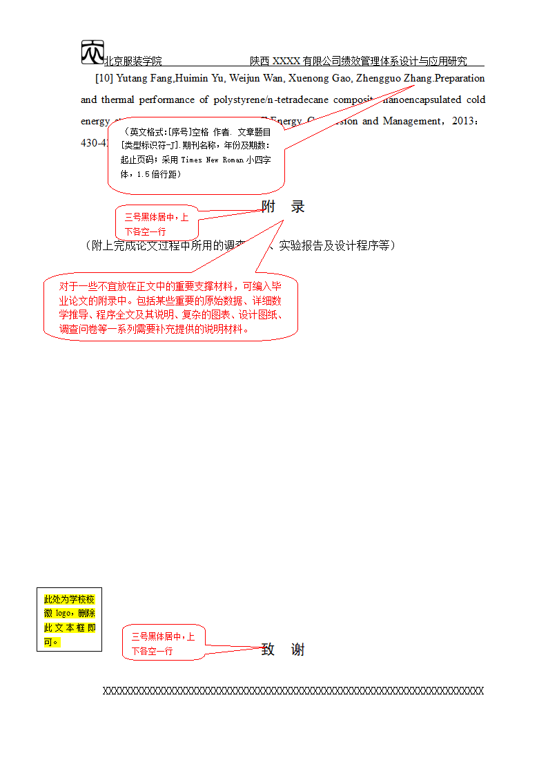 北京服装学院毕业论文格式规范.doc第13页